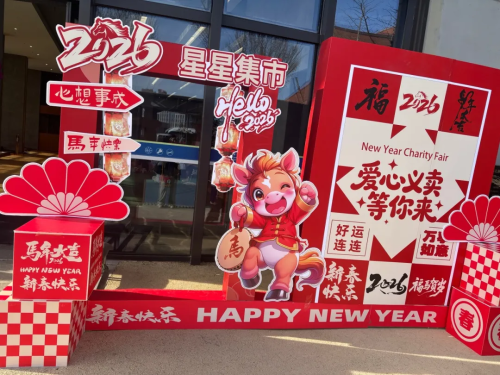爱心满溢 温暖岁末  新年义卖，为“星星的孩子”点亮希望